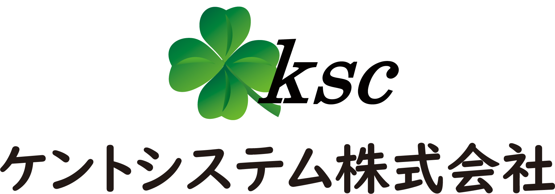 ロゴ_ケントシステム
